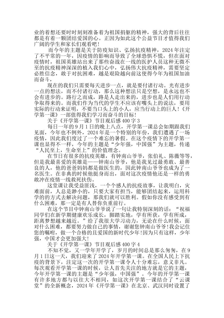 关于《开学第一课》节目观后感400字7篇_第2页