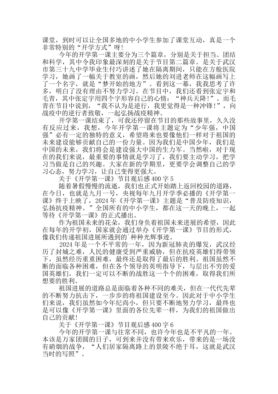 关于《开学第一课》节目观后感400字7篇_第3页