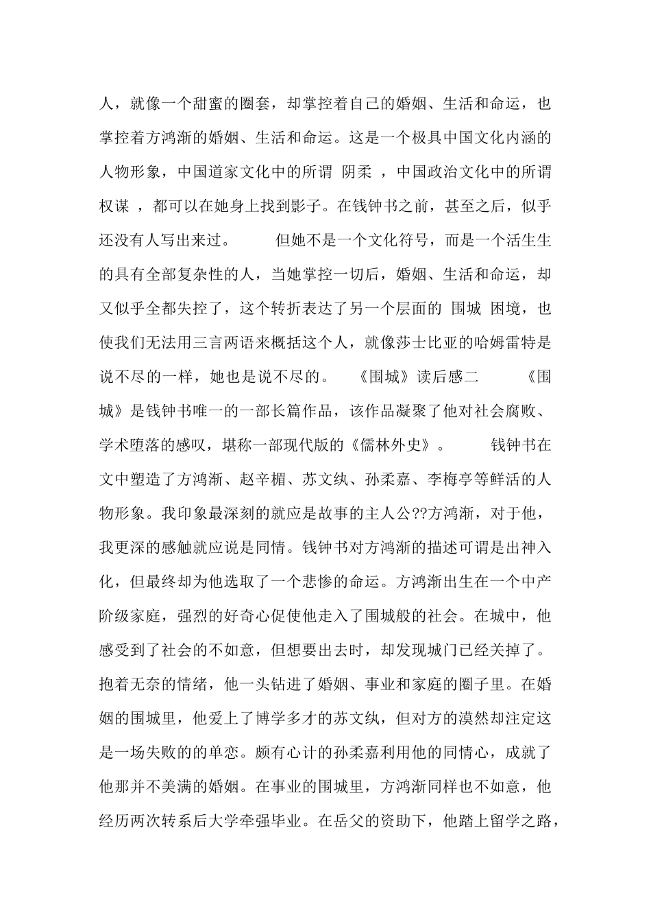 关于《围城》读后感范文三篇_第2页