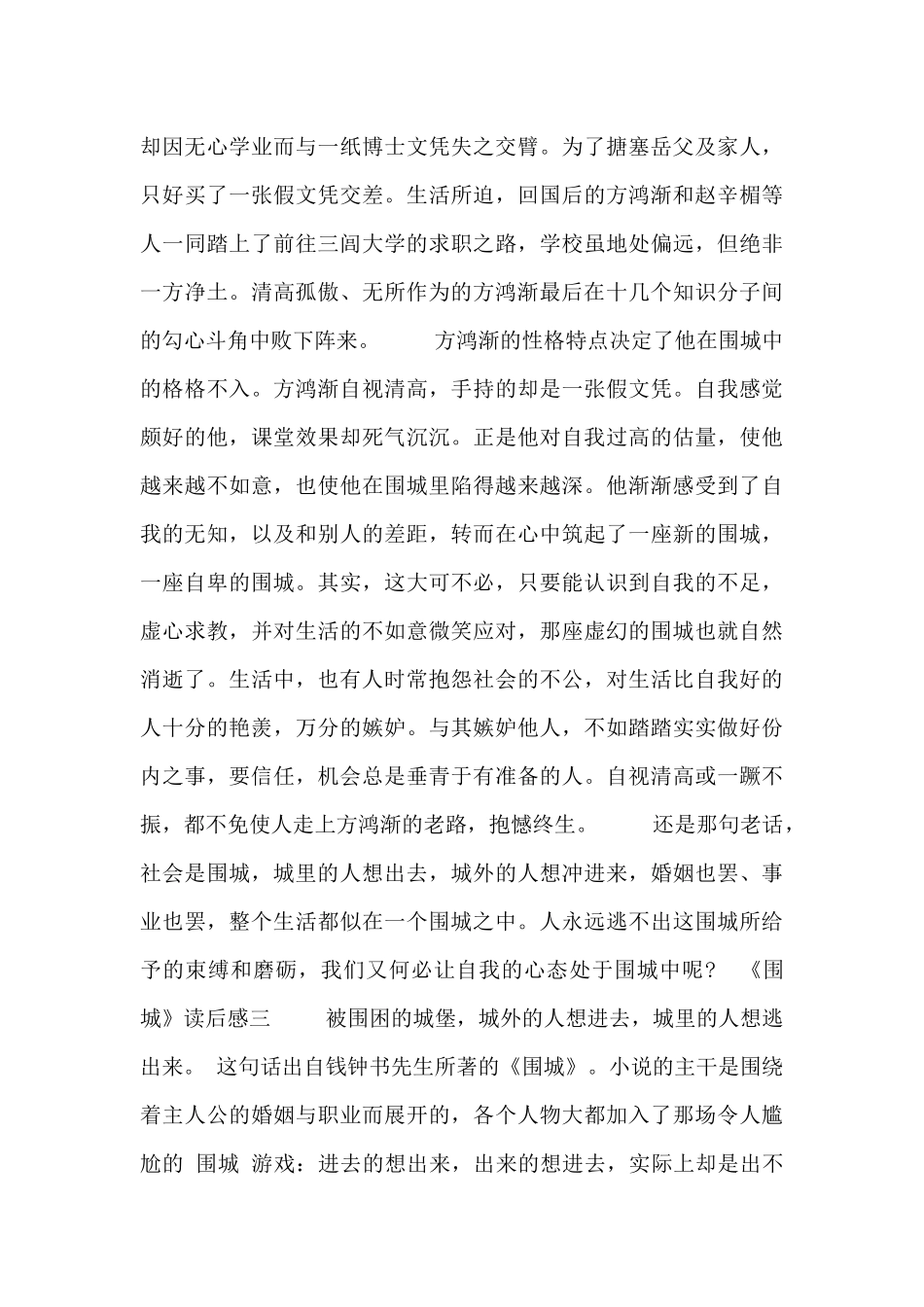 关于《围城》读后感范文三篇_第3页