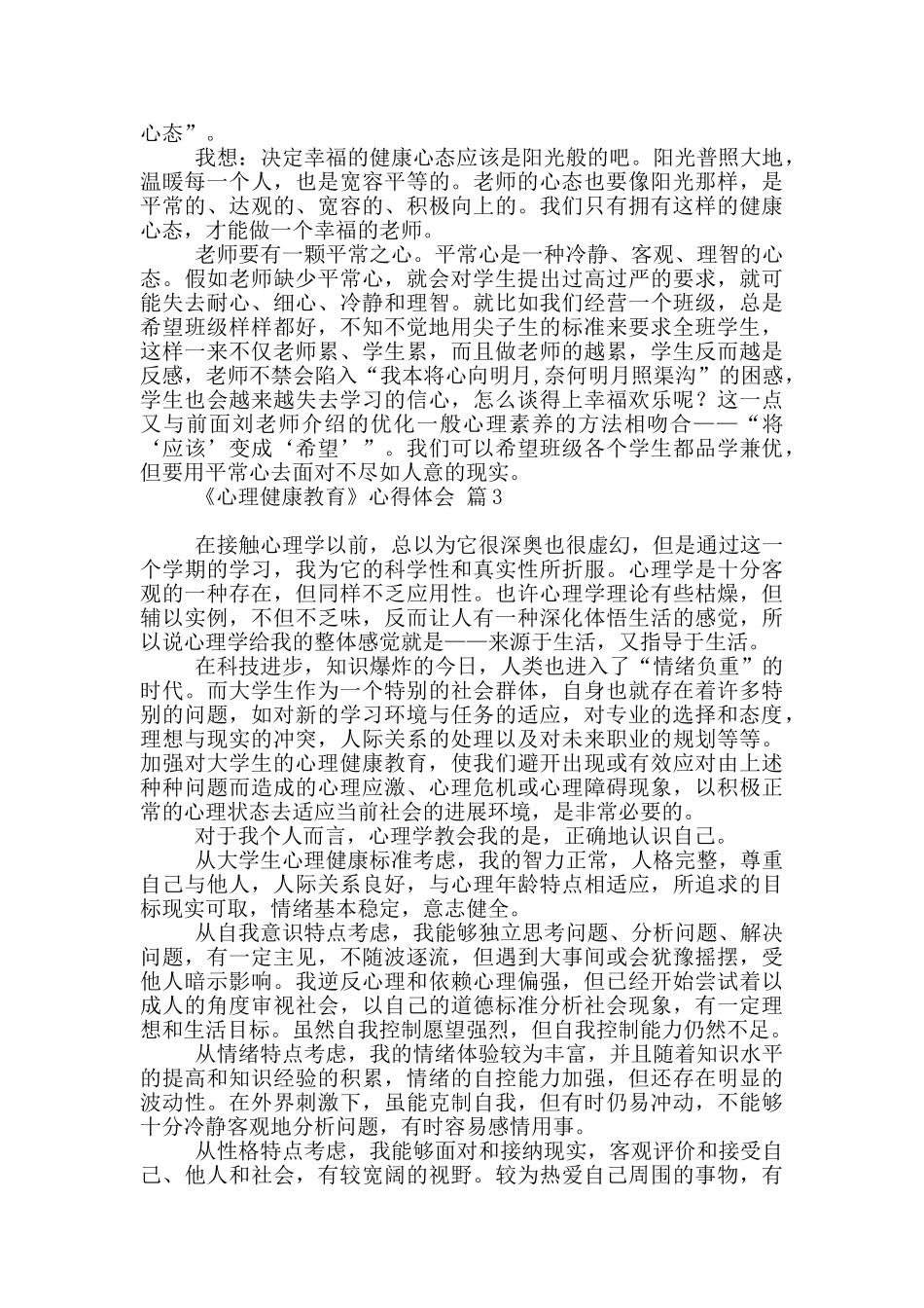 关于《心理健康教育》心得体会九篇_第2页