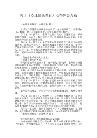 关于《心理健康教育》心得体会九篇