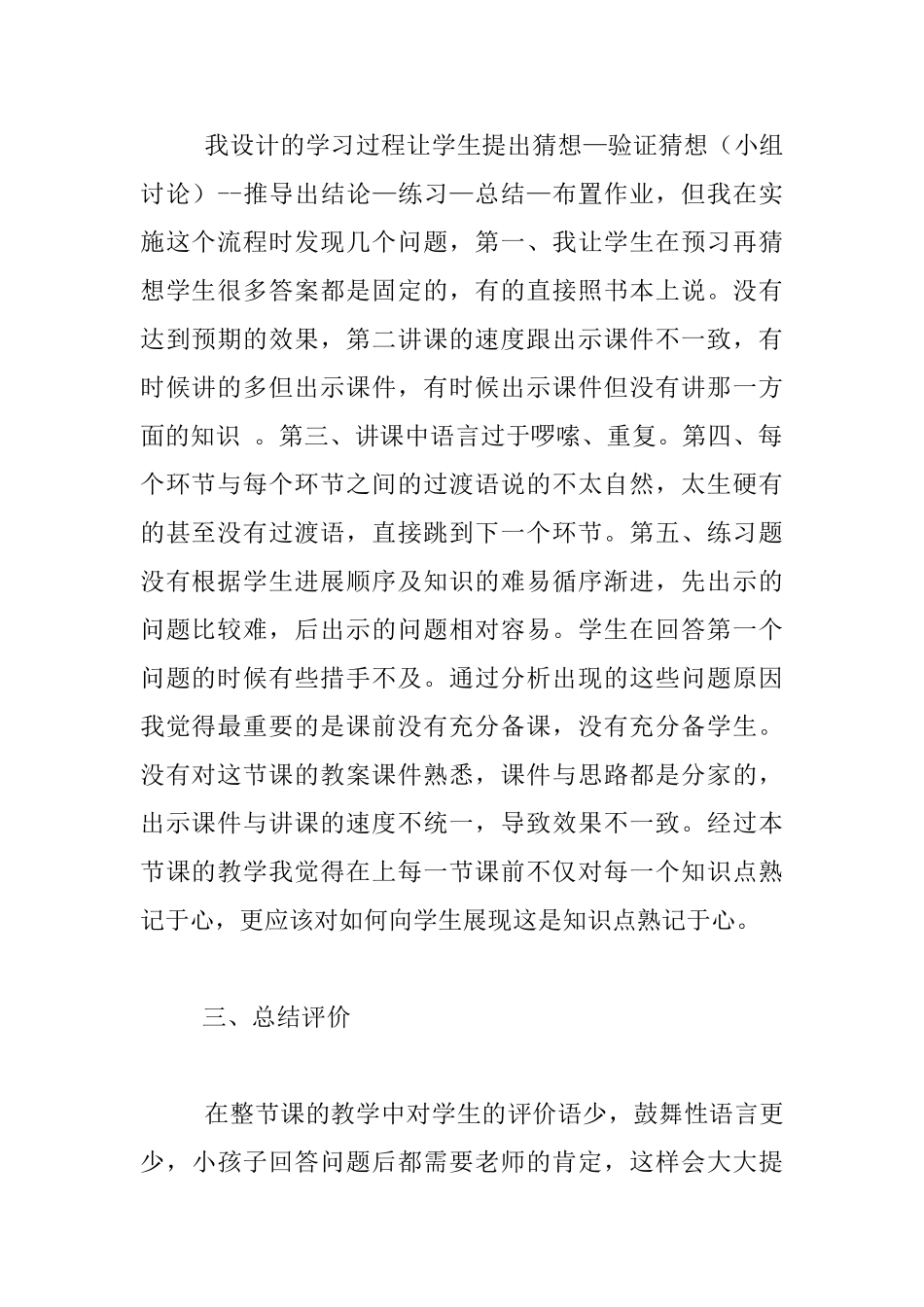关于《平行四边形面积》课后反思_第2页