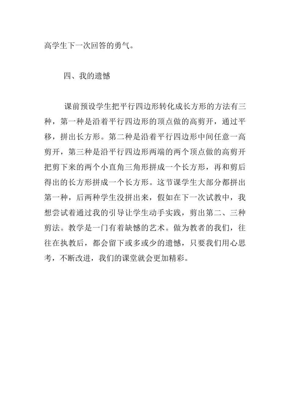 关于《平行四边形面积》课后反思_第3页