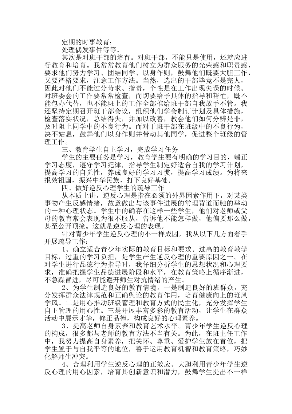 关于《心理健康教育》心得体会锦集六篇_第2页