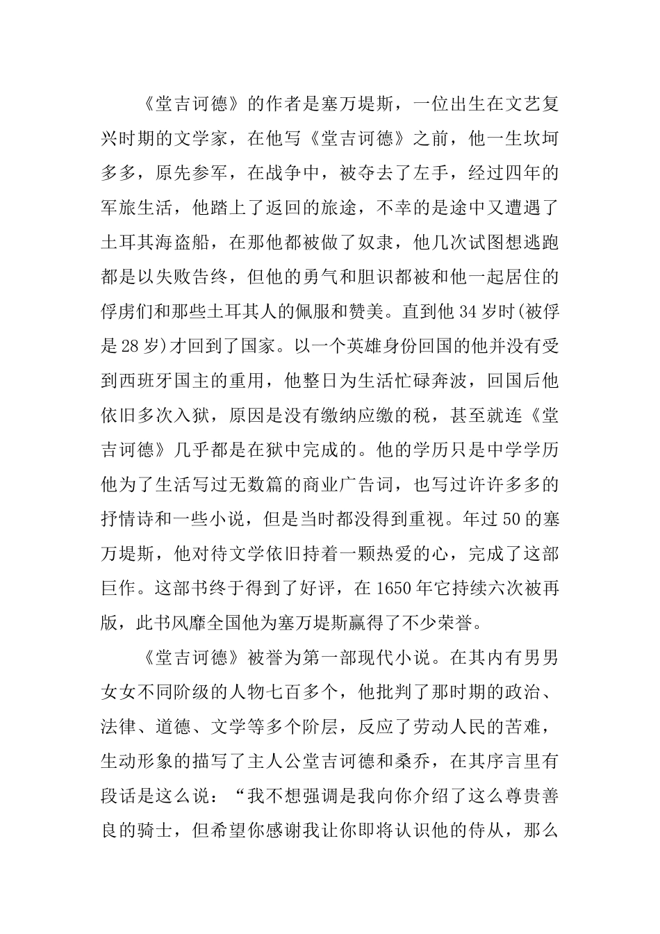 关于《堂吉诃德》观后感700字范文分享_第3页