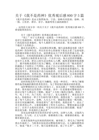 关于《我不是药神》优秀观后感800字5篇