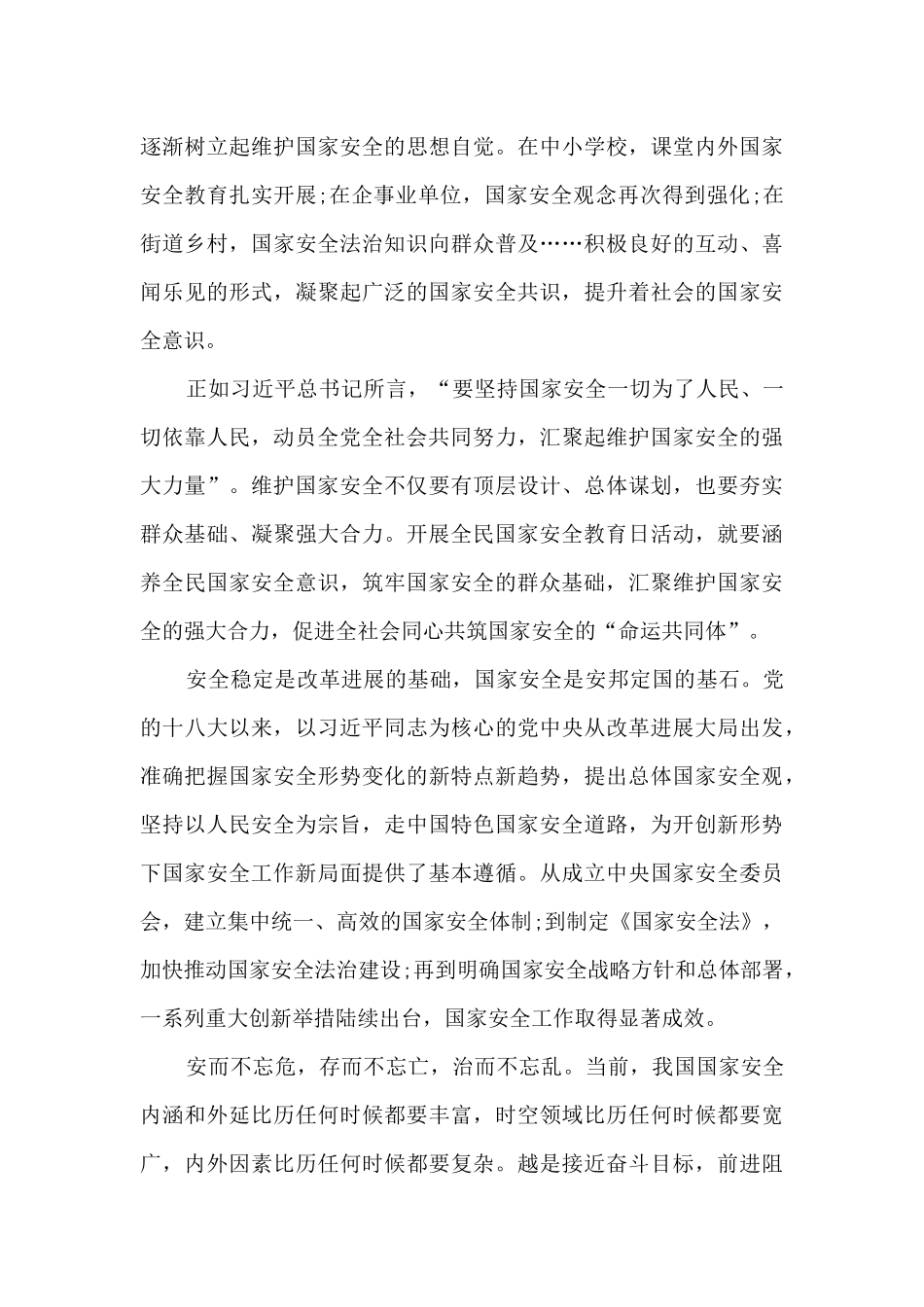 关于《总体国家安全观学习纲要》的心得_第3页