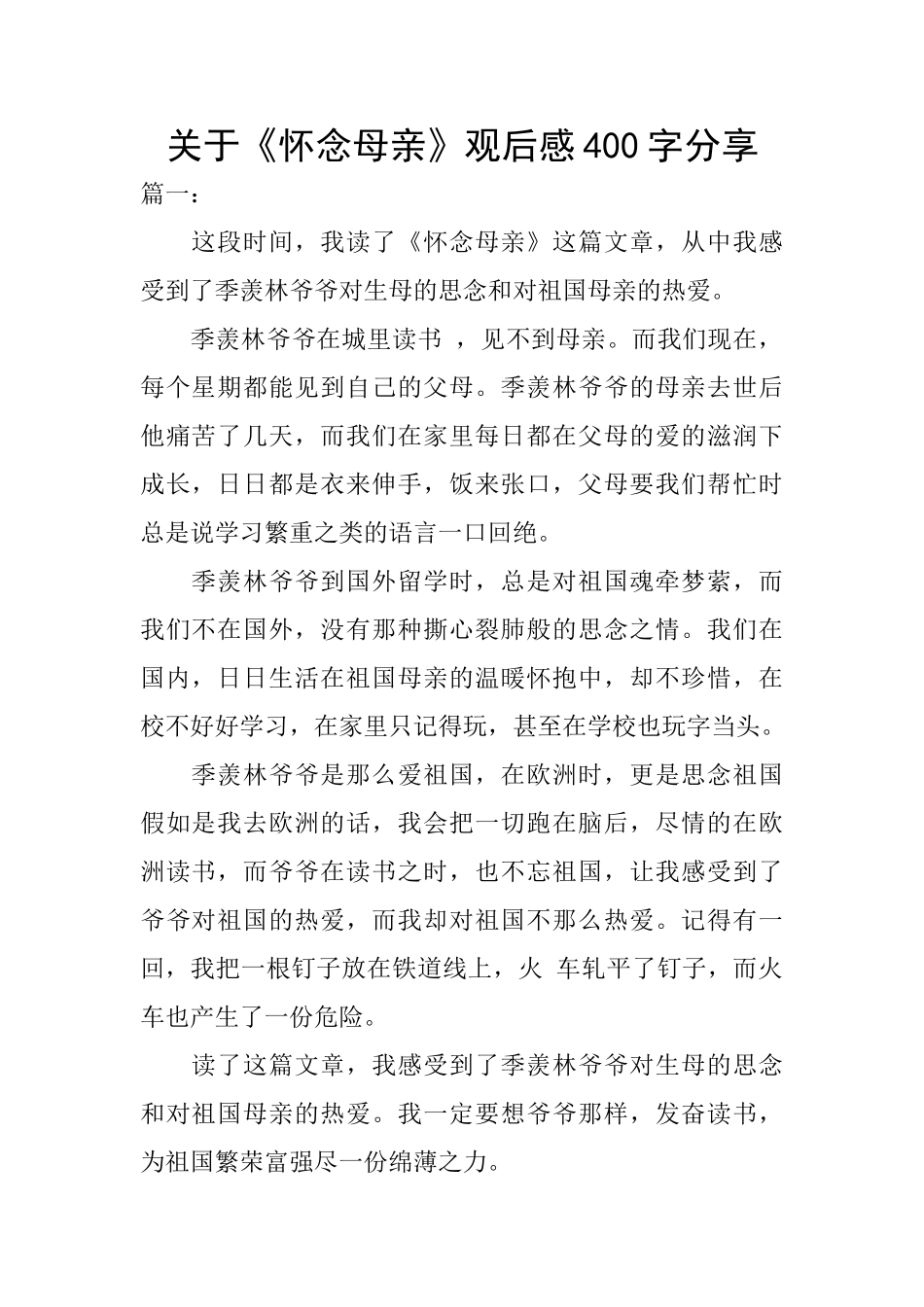 关于《怀念母亲》观后感400字分享_第1页