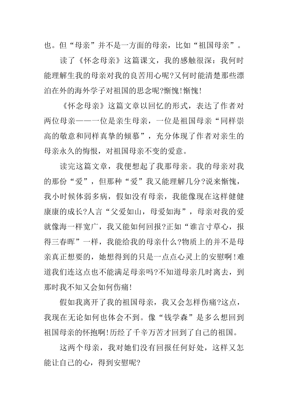 关于《怀念母亲》观后感400字分享_第3页