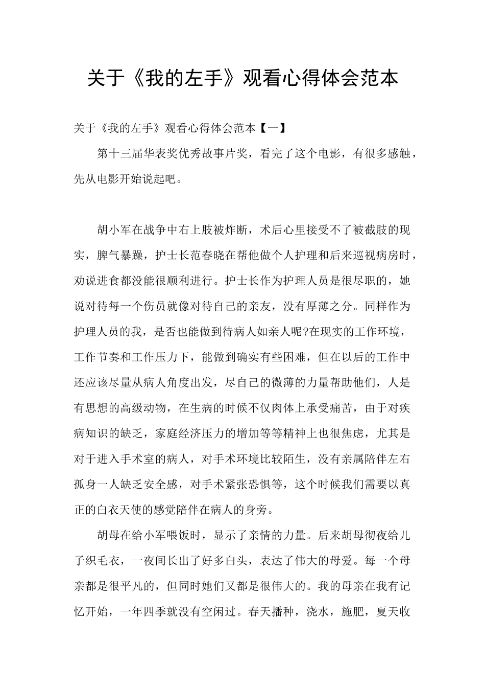 关于《我的左手》观看心得体会范本_第1页
