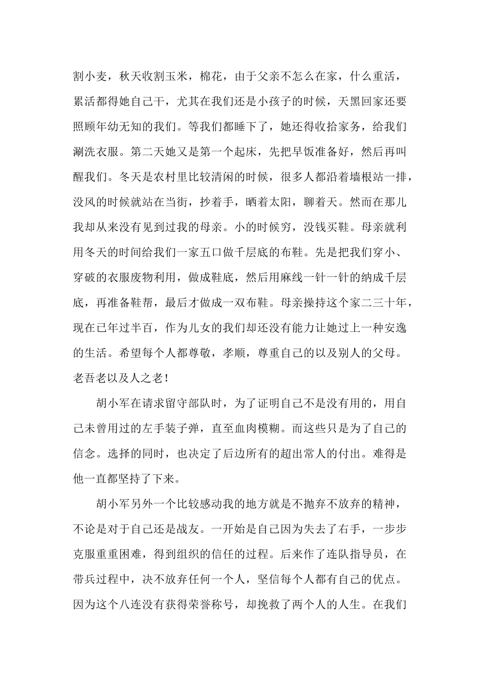 关于《我的左手》观看心得体会范本_第2页