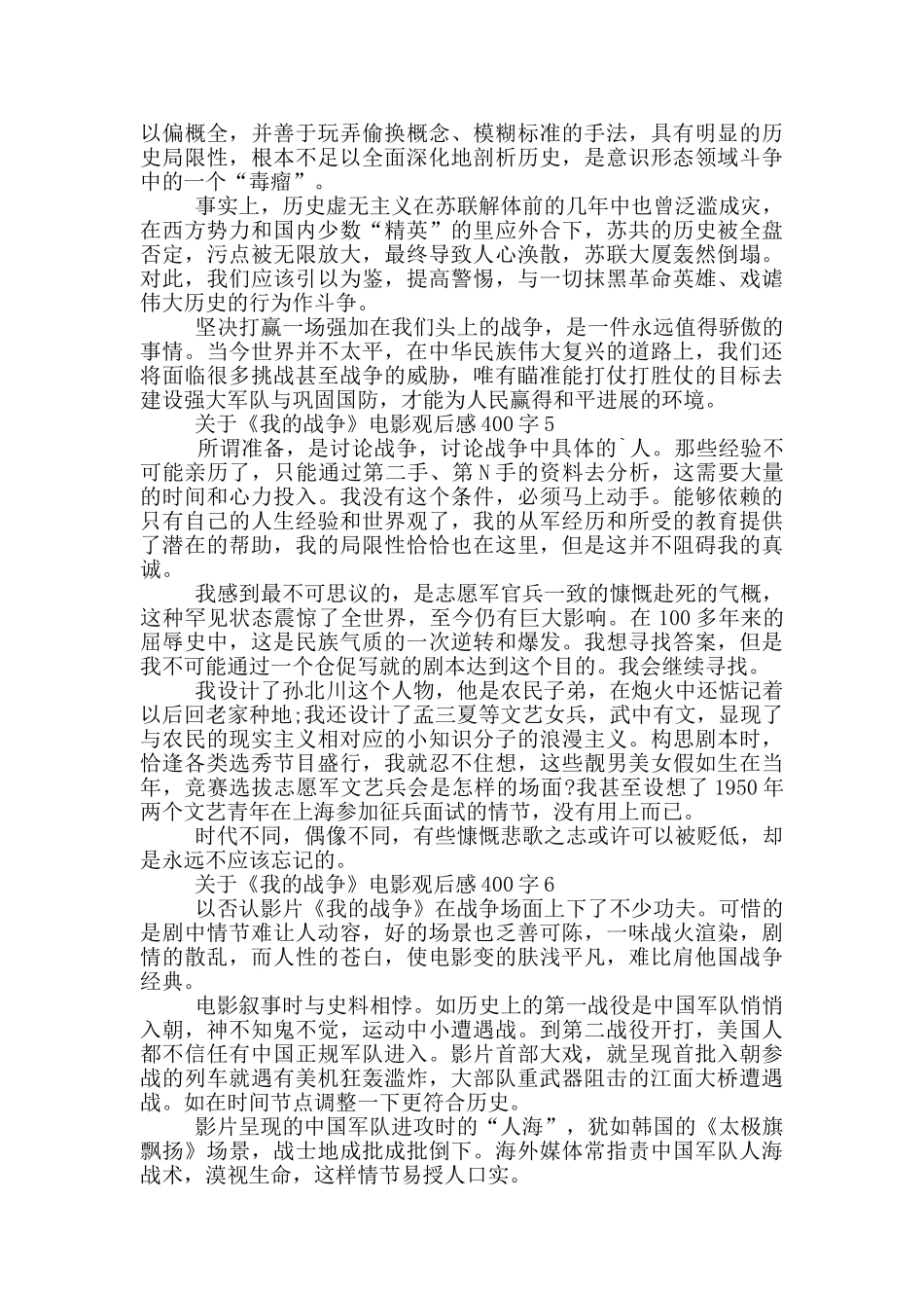 关于《我的战争》电影观后感400字7篇_第3页