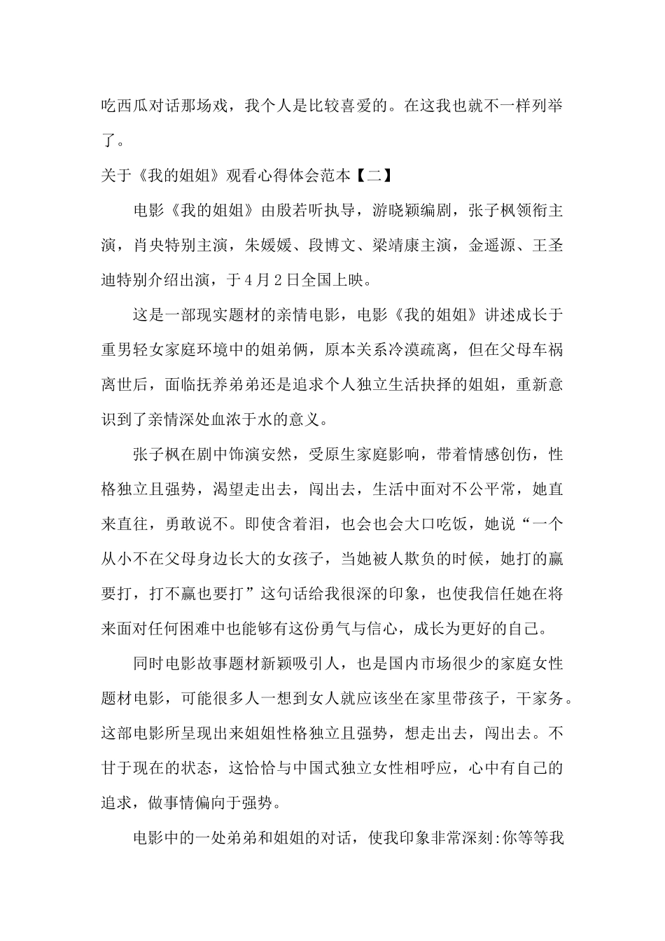 关于《我的姐姐》观看心得体会范本_第2页