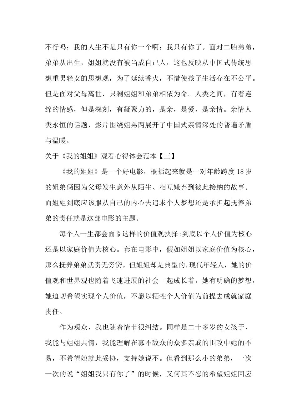 关于《我的姐姐》观看心得体会范本_第3页