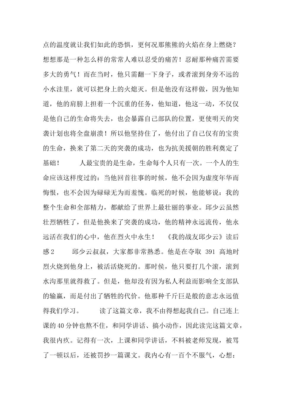 关于《我的战友邱少云》读后感范文_第2页