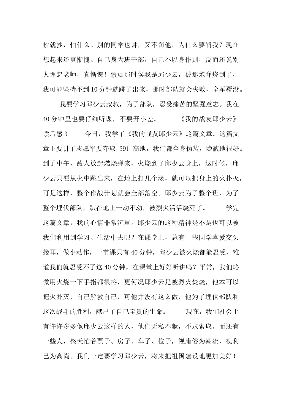关于《我的战友邱少云》读后感范文_第3页