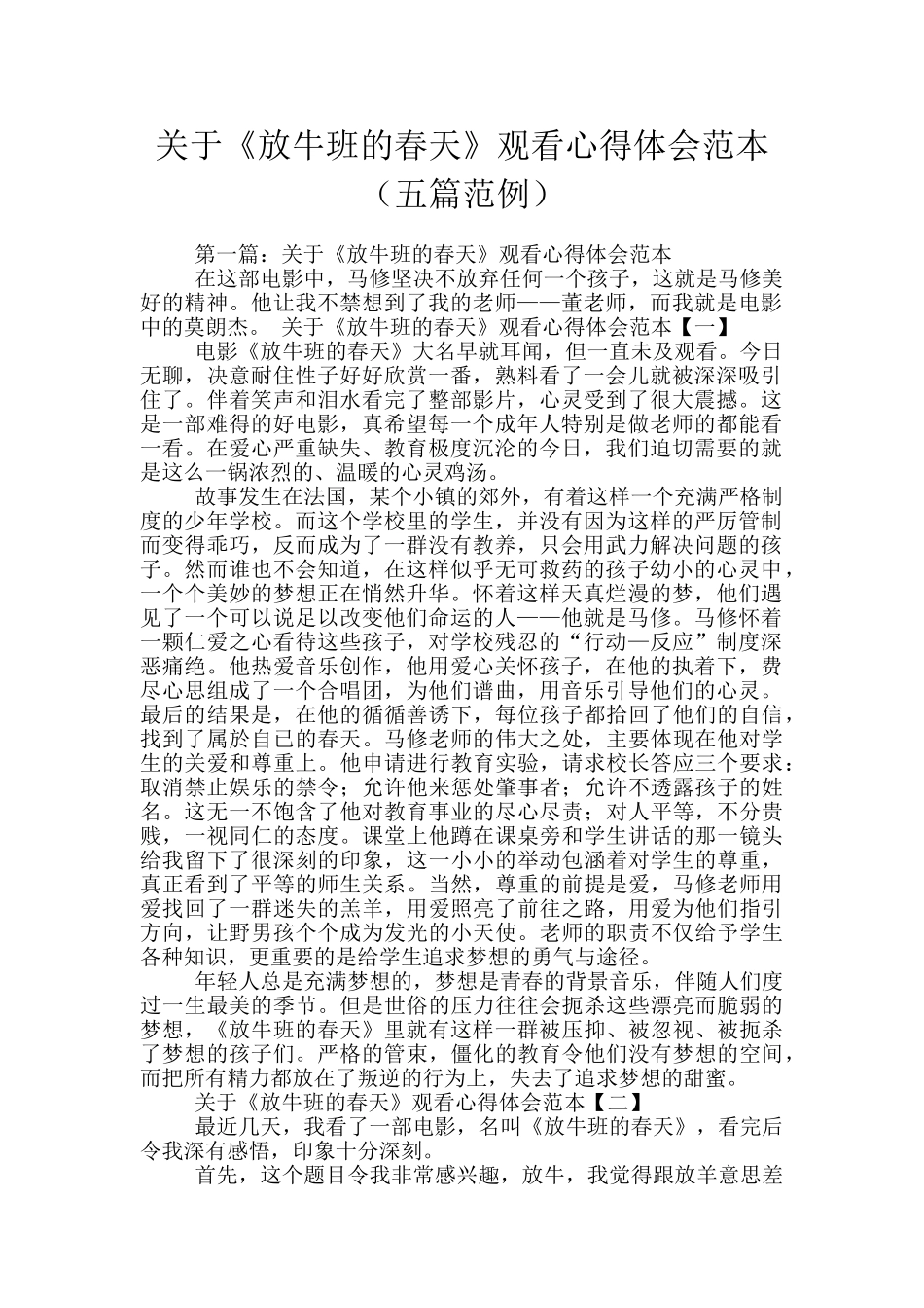 关于《放牛班的春天》观看心得体会范本_第1页
