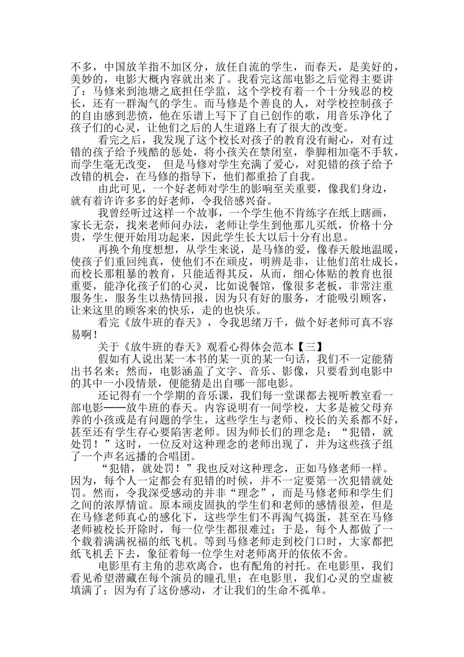 关于《放牛班的春天》观看心得体会范本_第2页