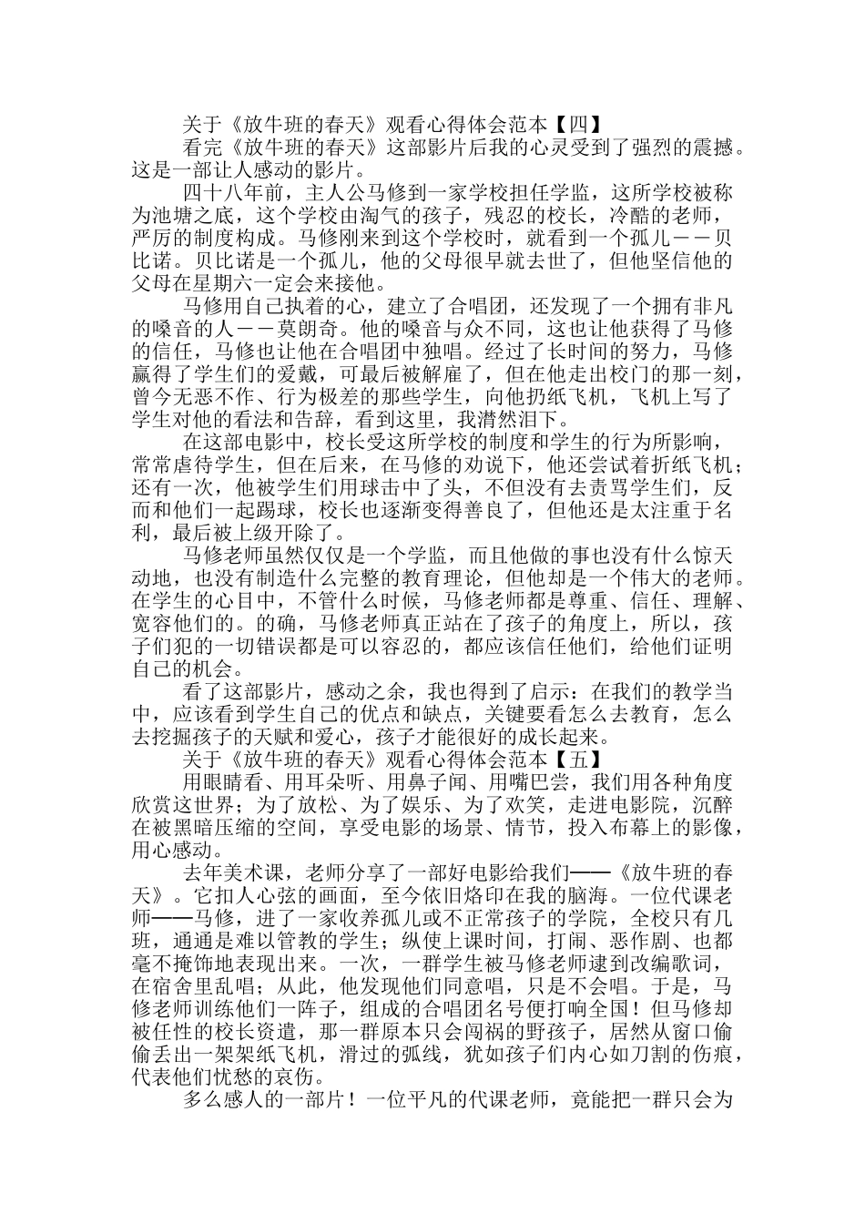 关于《放牛班的春天》观看心得体会范本_第3页