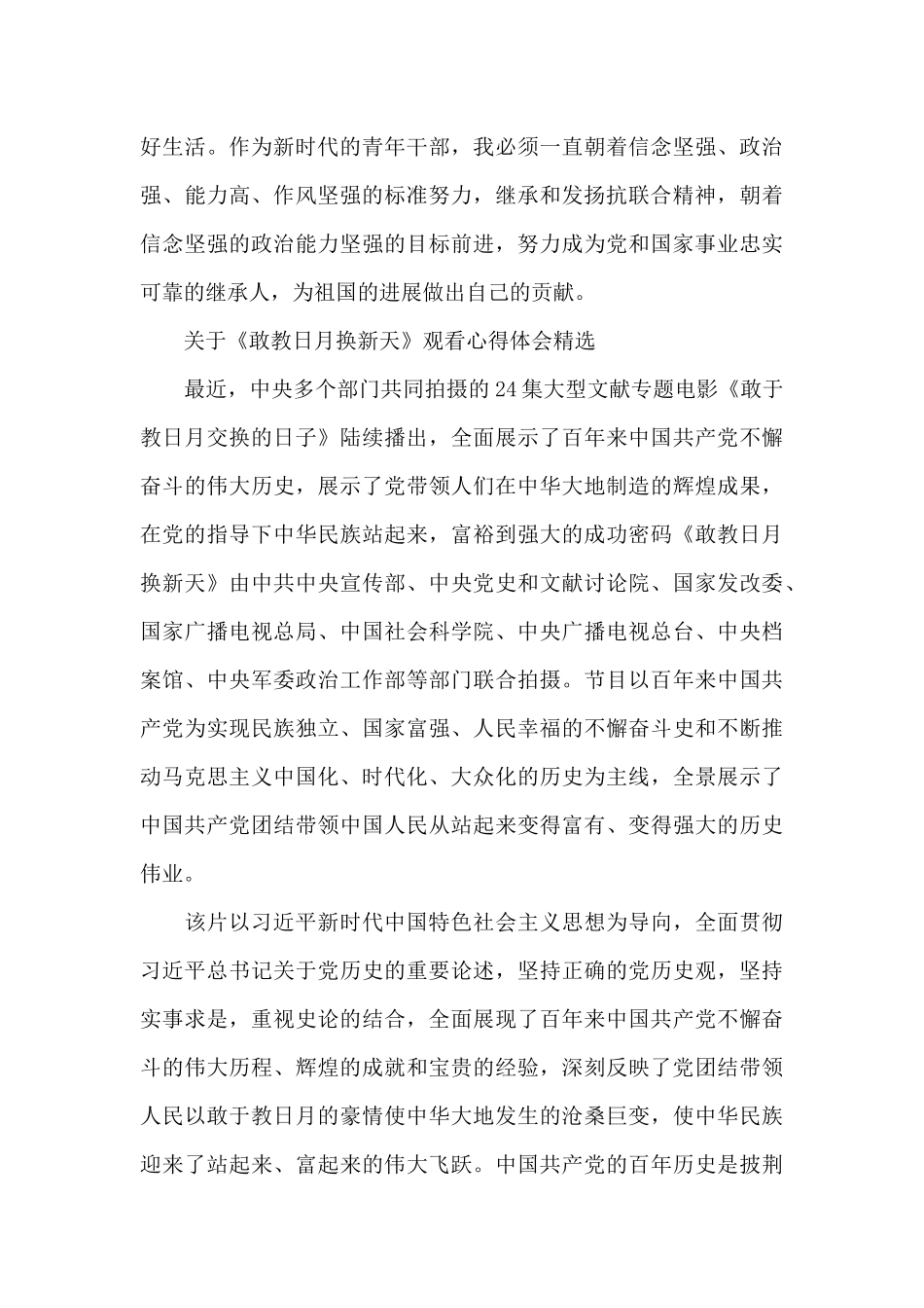 关于《敢教日月换新天》观看心得体会精选_第2页