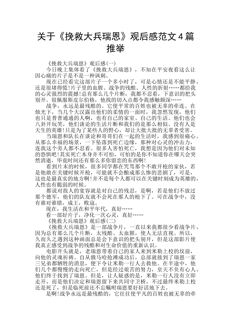 关于《拯救大兵瑞恩》观后感范文4篇推荐_第1页