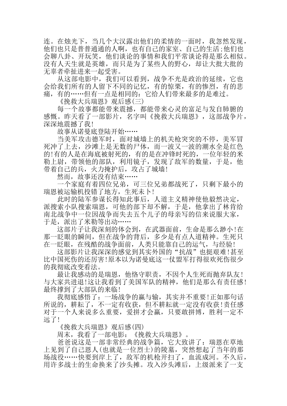 关于《拯救大兵瑞恩》观后感范文4篇推荐_第2页