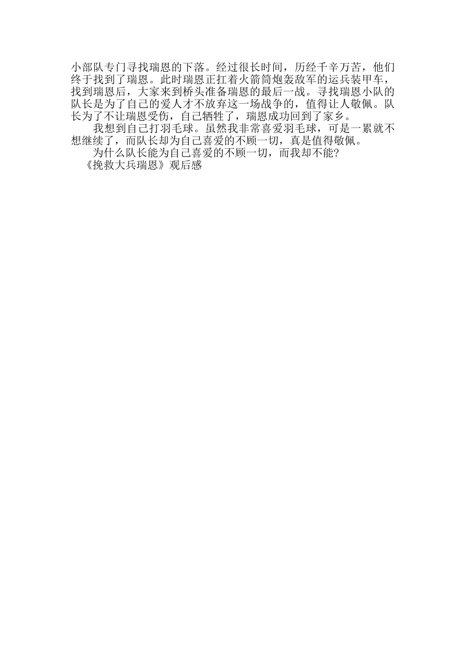 关于《拯救大兵瑞恩》观后感范文4篇推荐_第3页