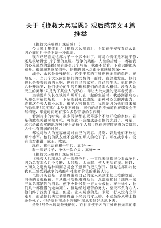 关于《拯救大兵瑞恩》观后感范文4篇推荐