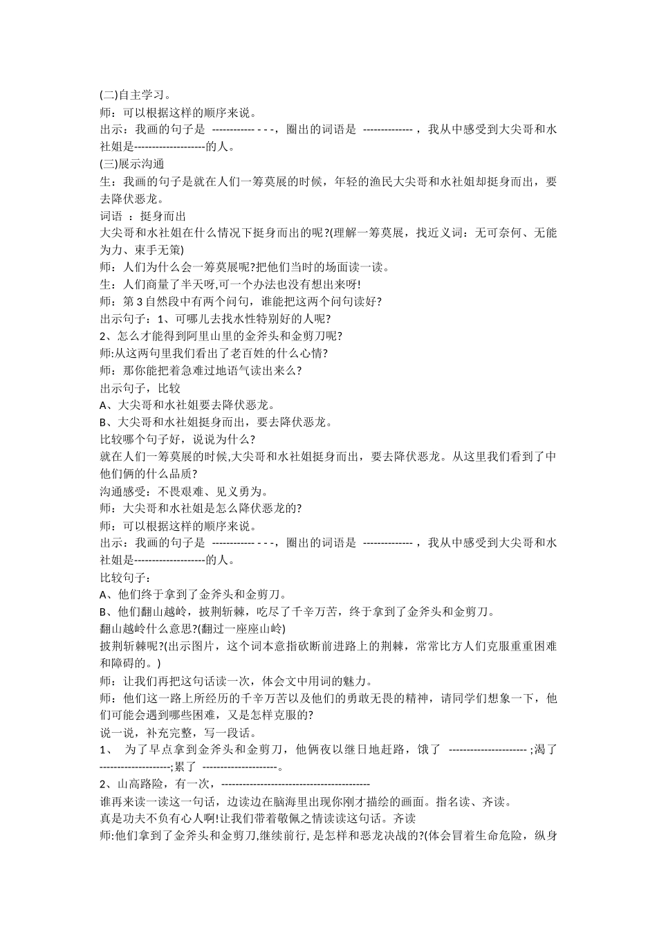 关于《日月潭的传说》第二课时的教案_第2页