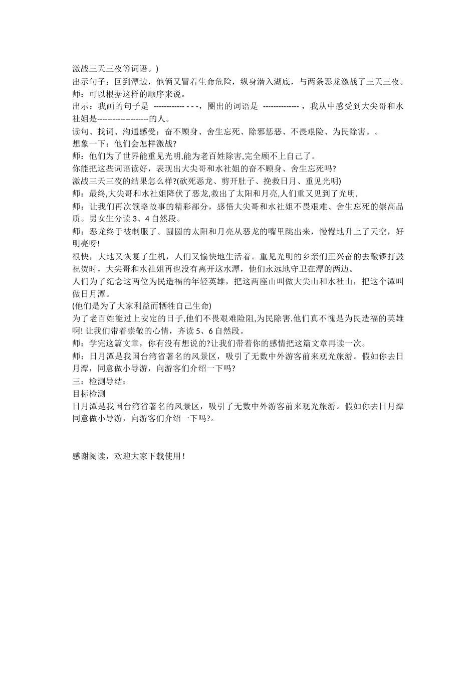 关于《日月潭的传说》第二课时的教案_第3页