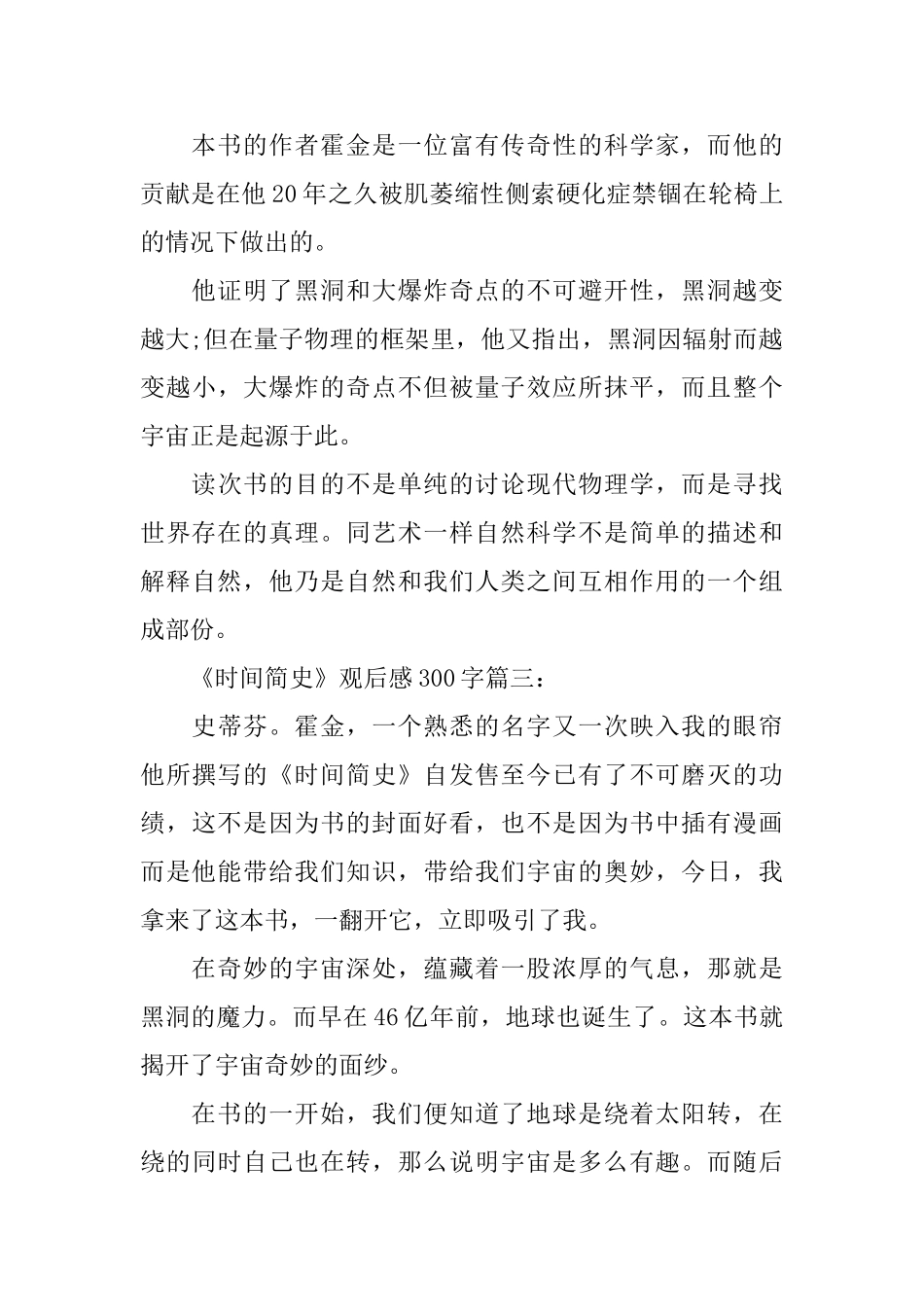 关于《时间简史》的观后感300字范文_第2页