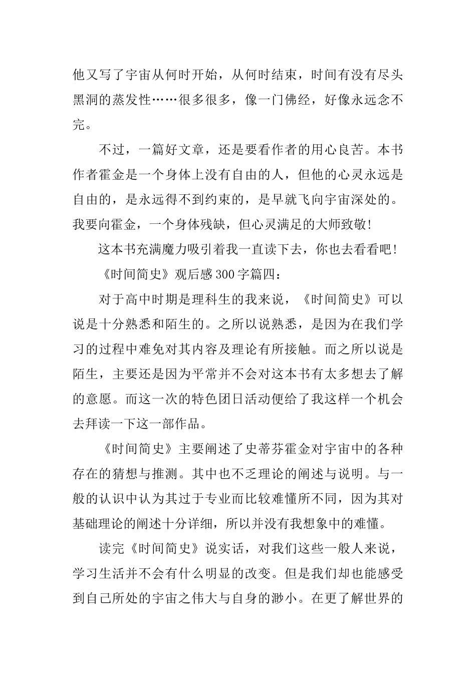 关于《时间简史》的观后感300字范文_第3页