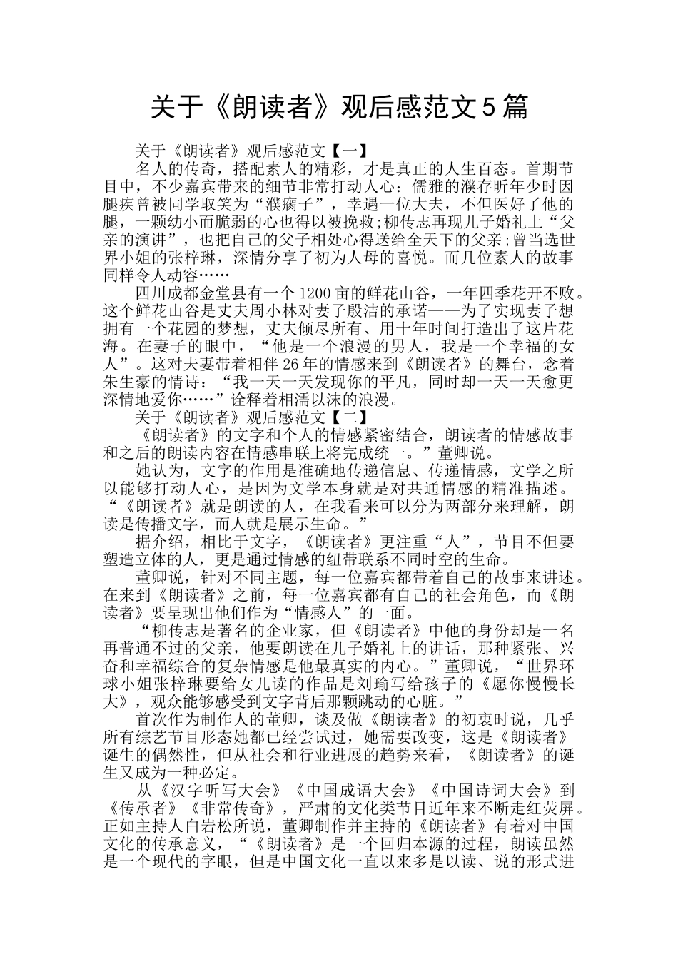 关于《朗读者》观后感范文5篇_第1页