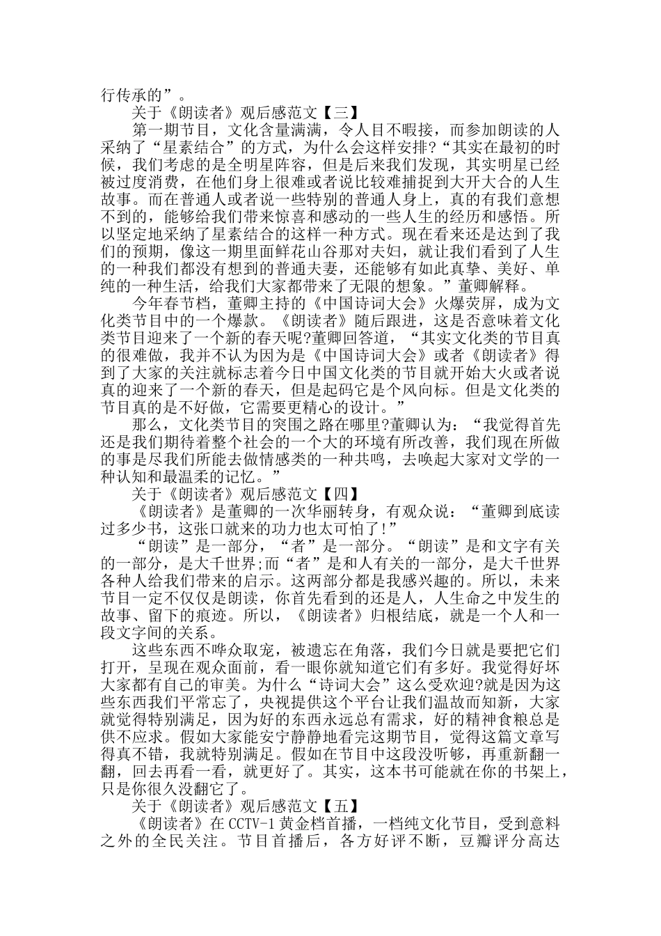 关于《朗读者》观后感范文5篇_第2页