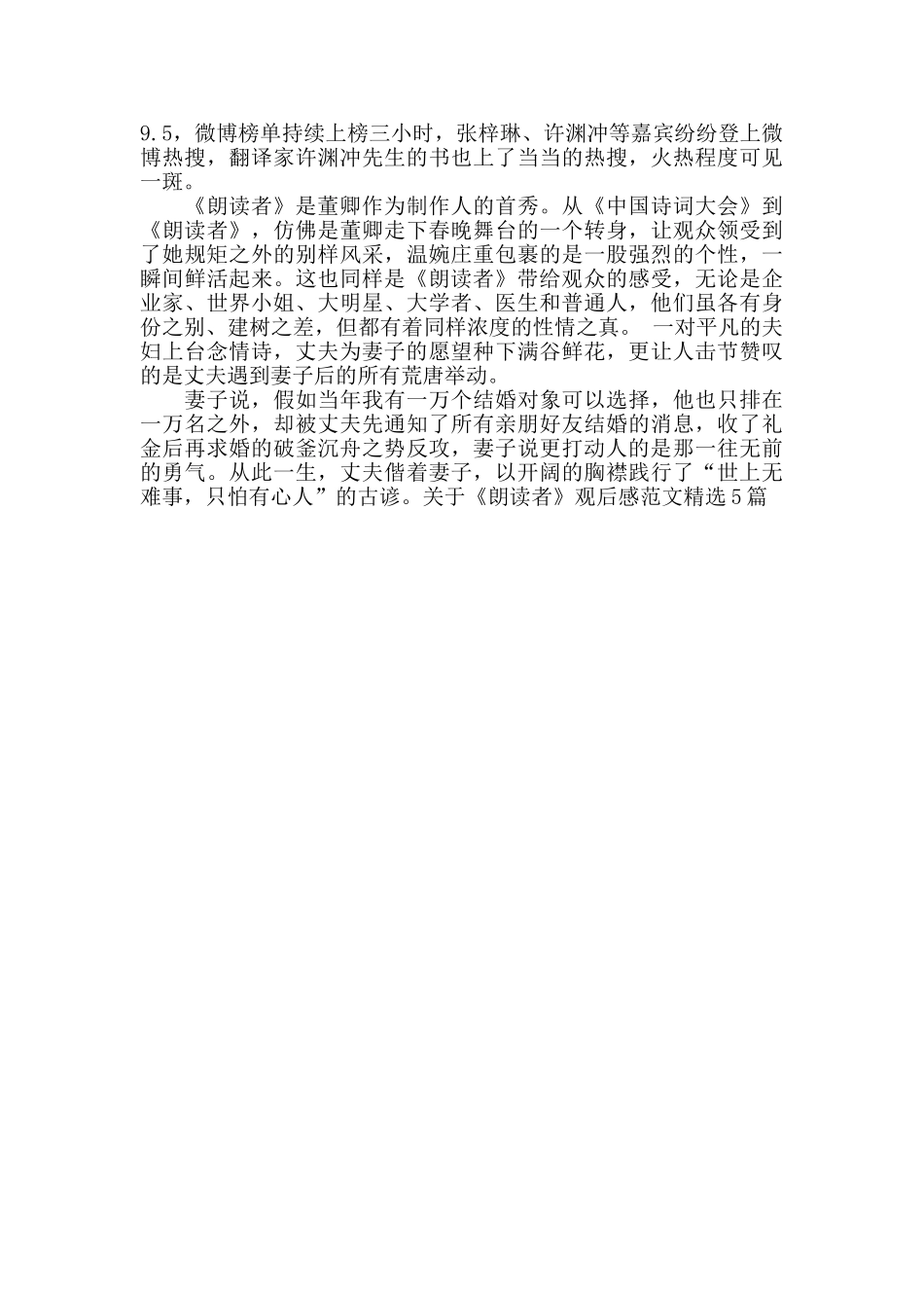 关于《朗读者》观后感范文5篇_第3页