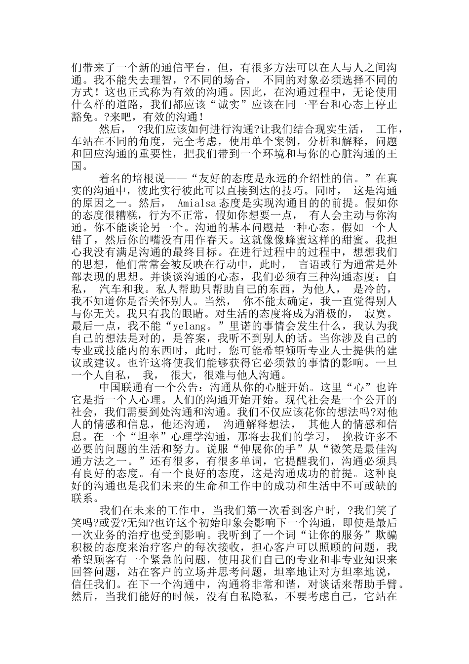 关于《有效沟通技巧》心得体会_第2页