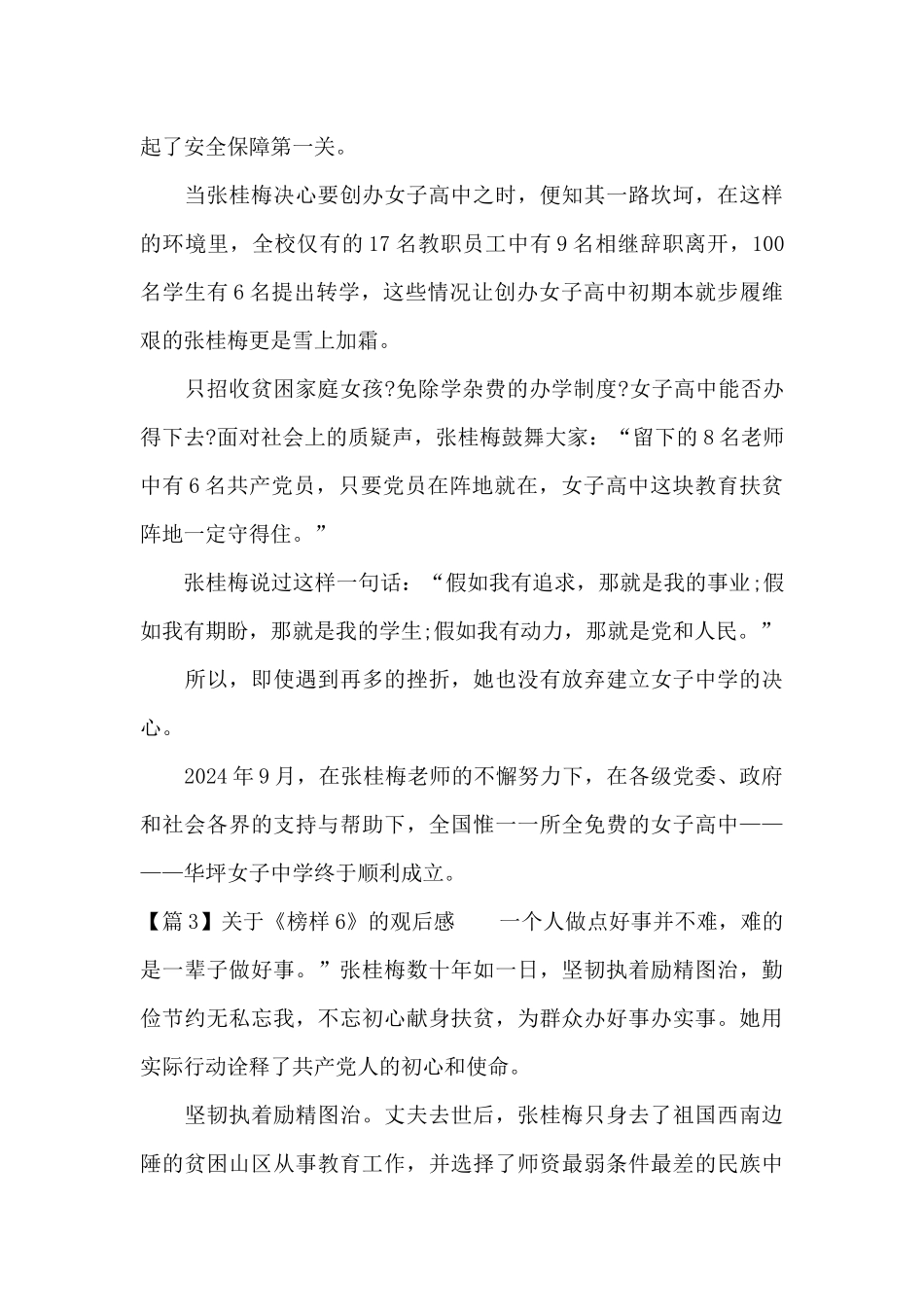 关于《榜样6》的观后感_第2页