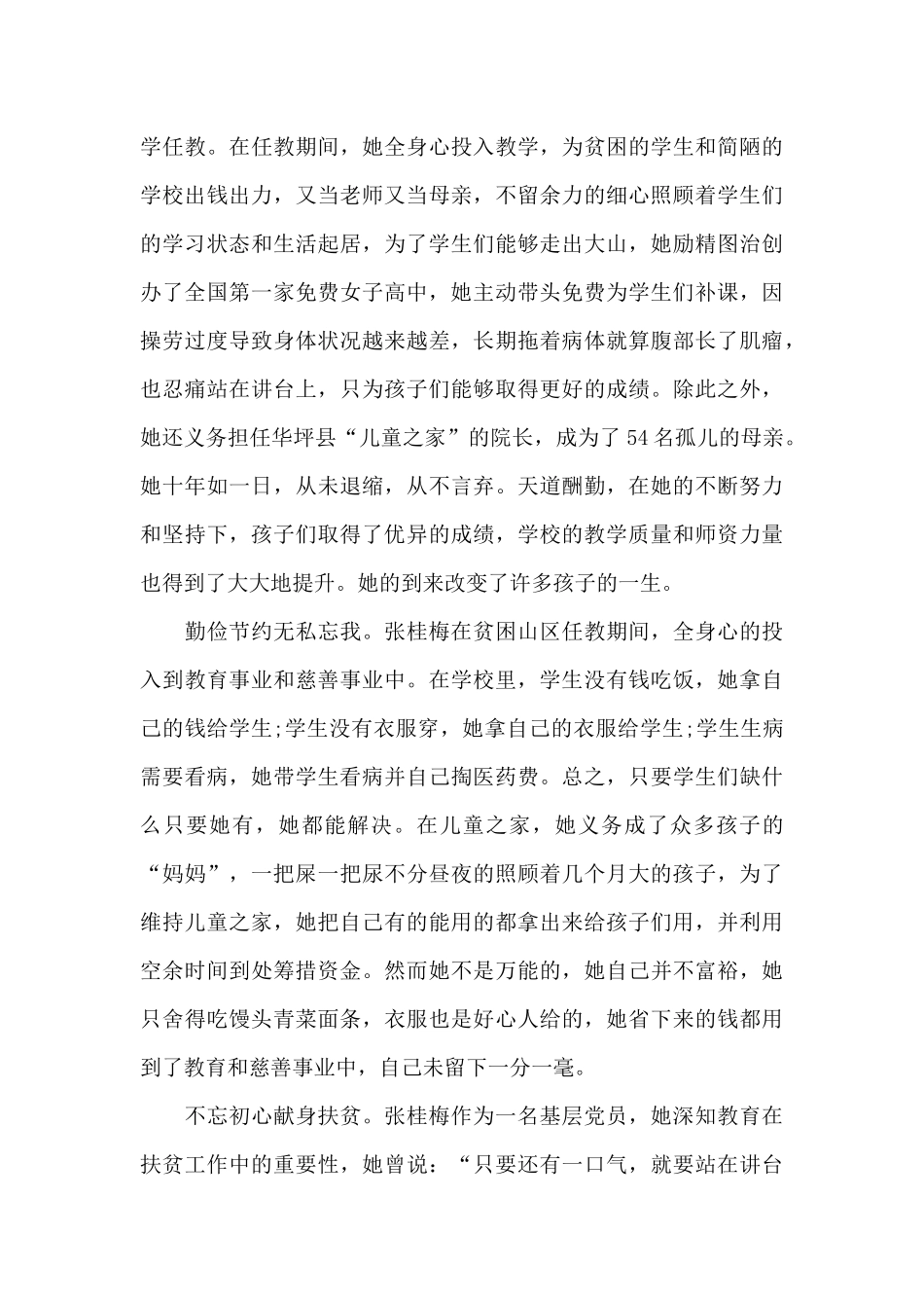 关于《榜样6》的观后感_第3页