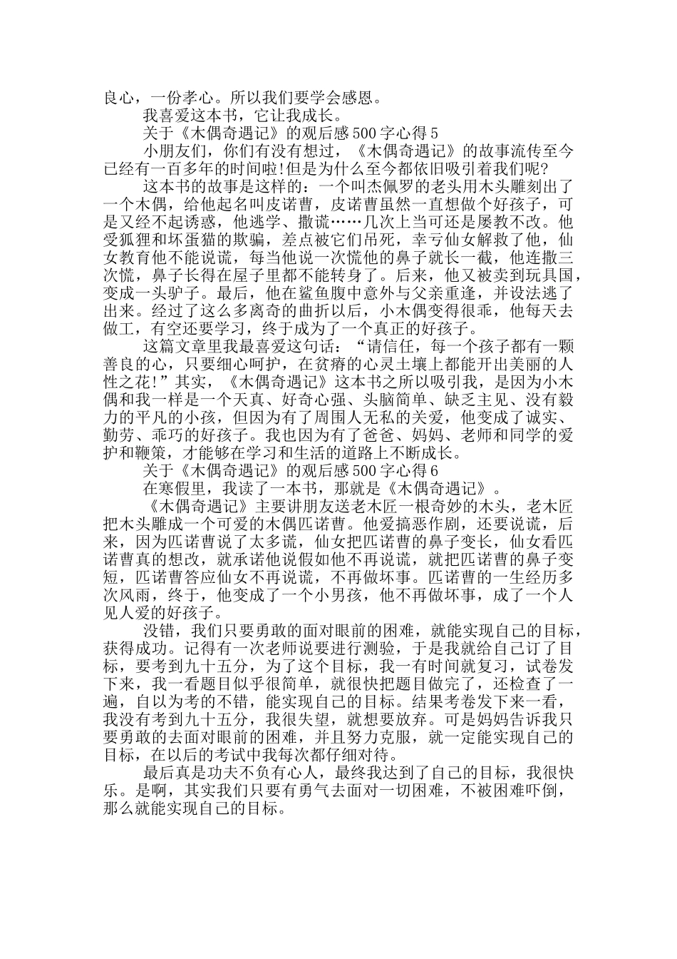 关于《木偶奇遇记》的观后感500字心得6篇_第3页