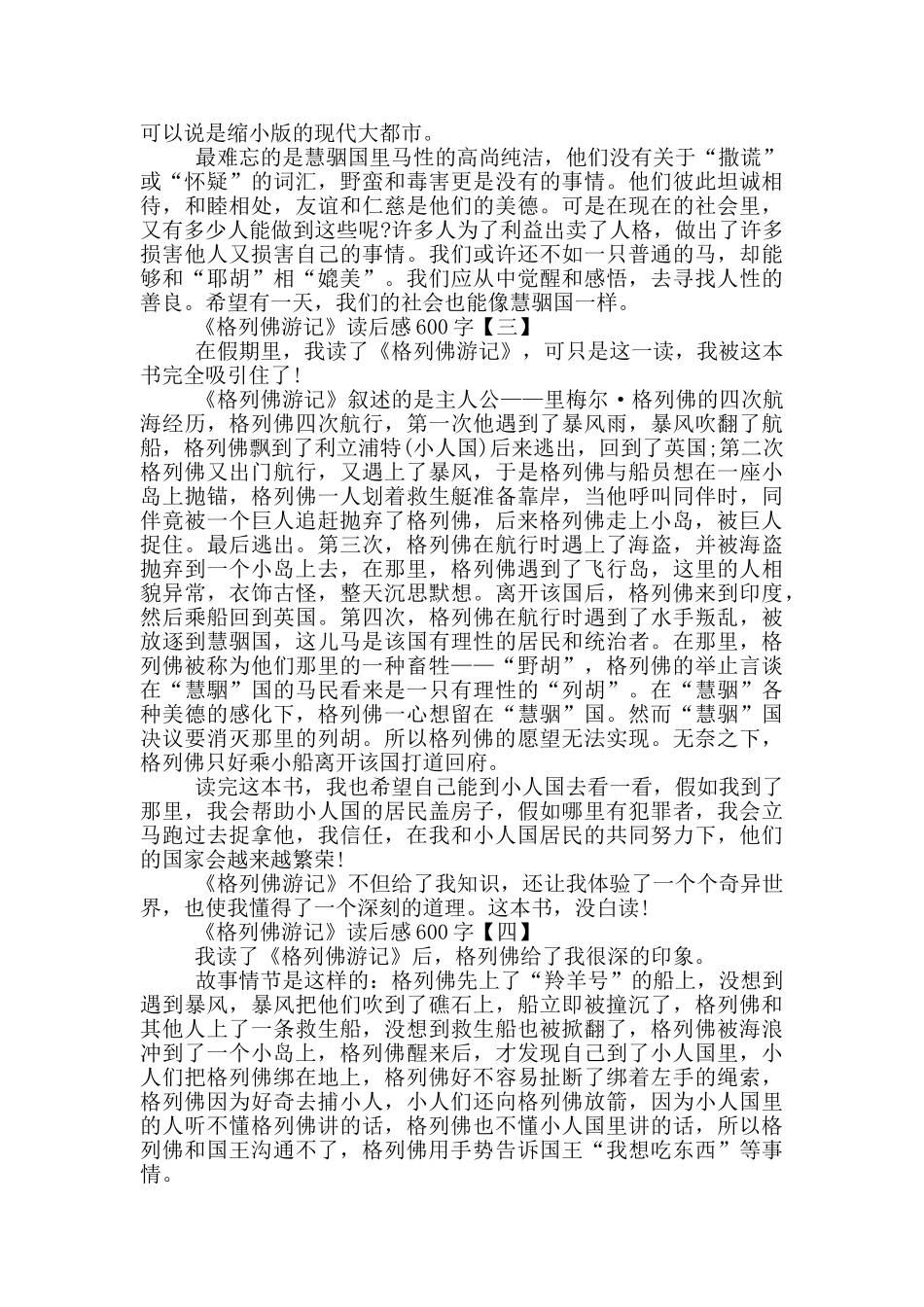 关于《格列佛游记》读后感范文600字_第2页