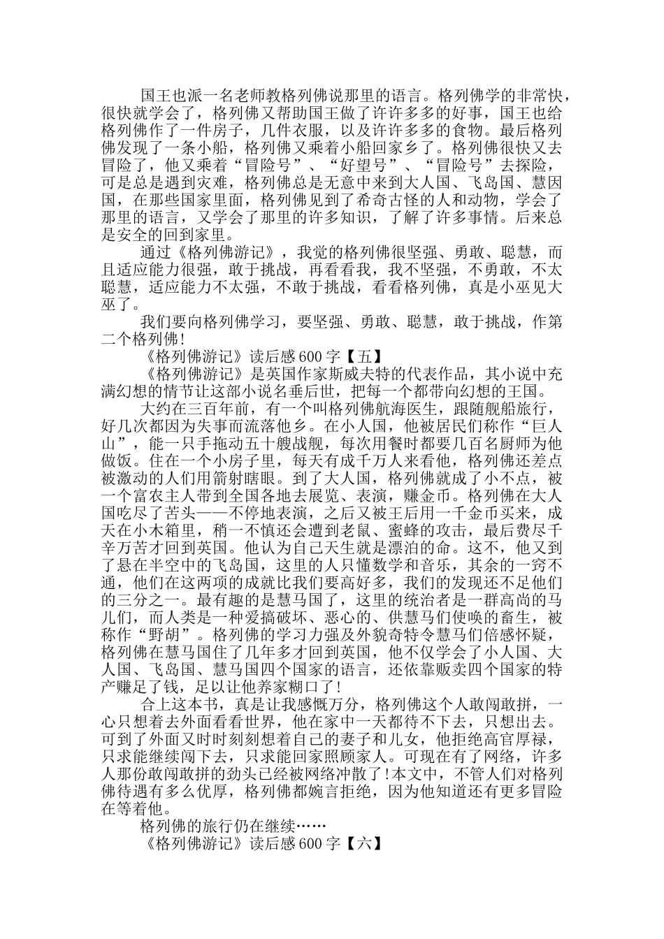 关于《格列佛游记》读后感范文600字_第3页