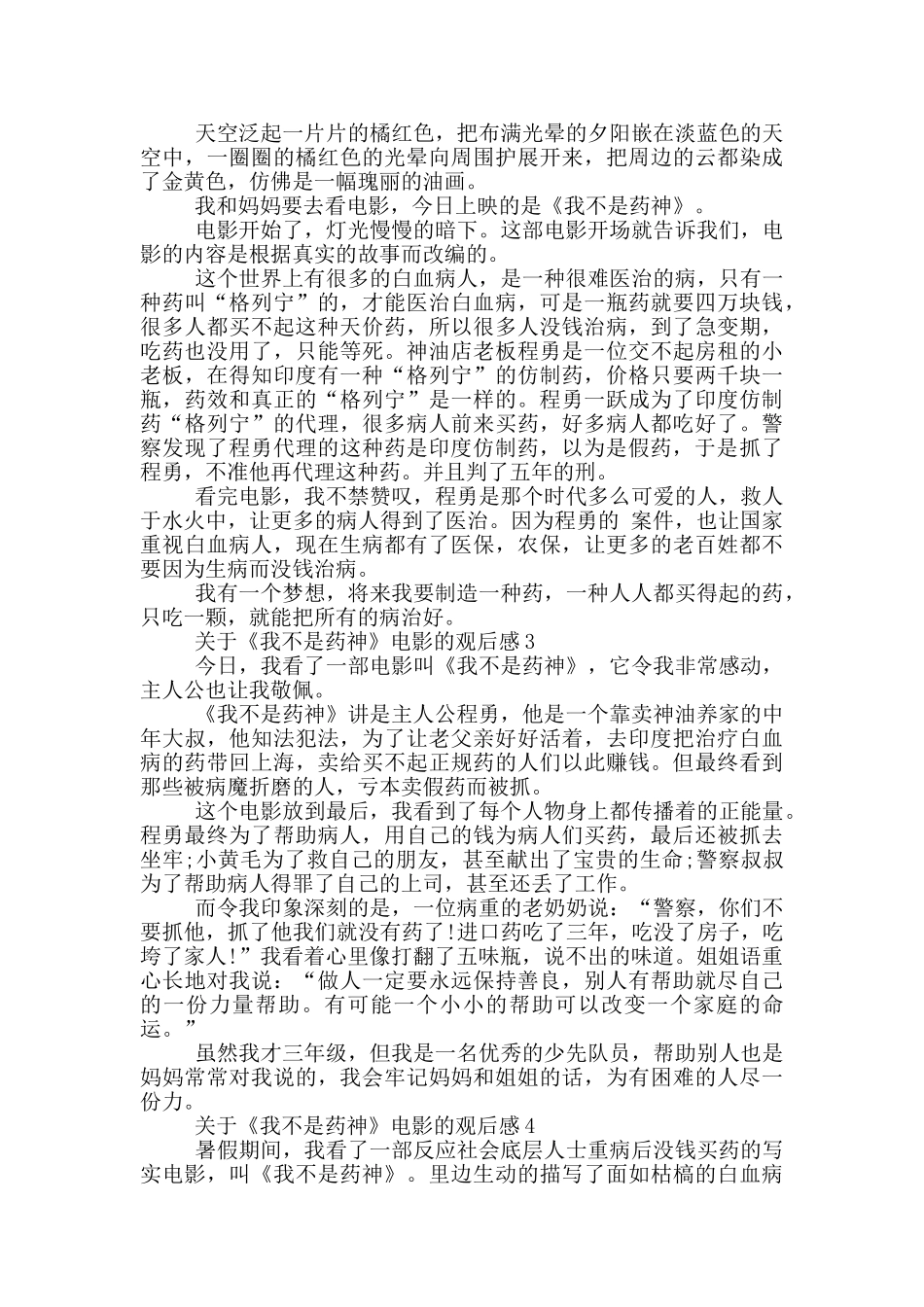 关于《我不是药神》电影的观后感5篇_第2页