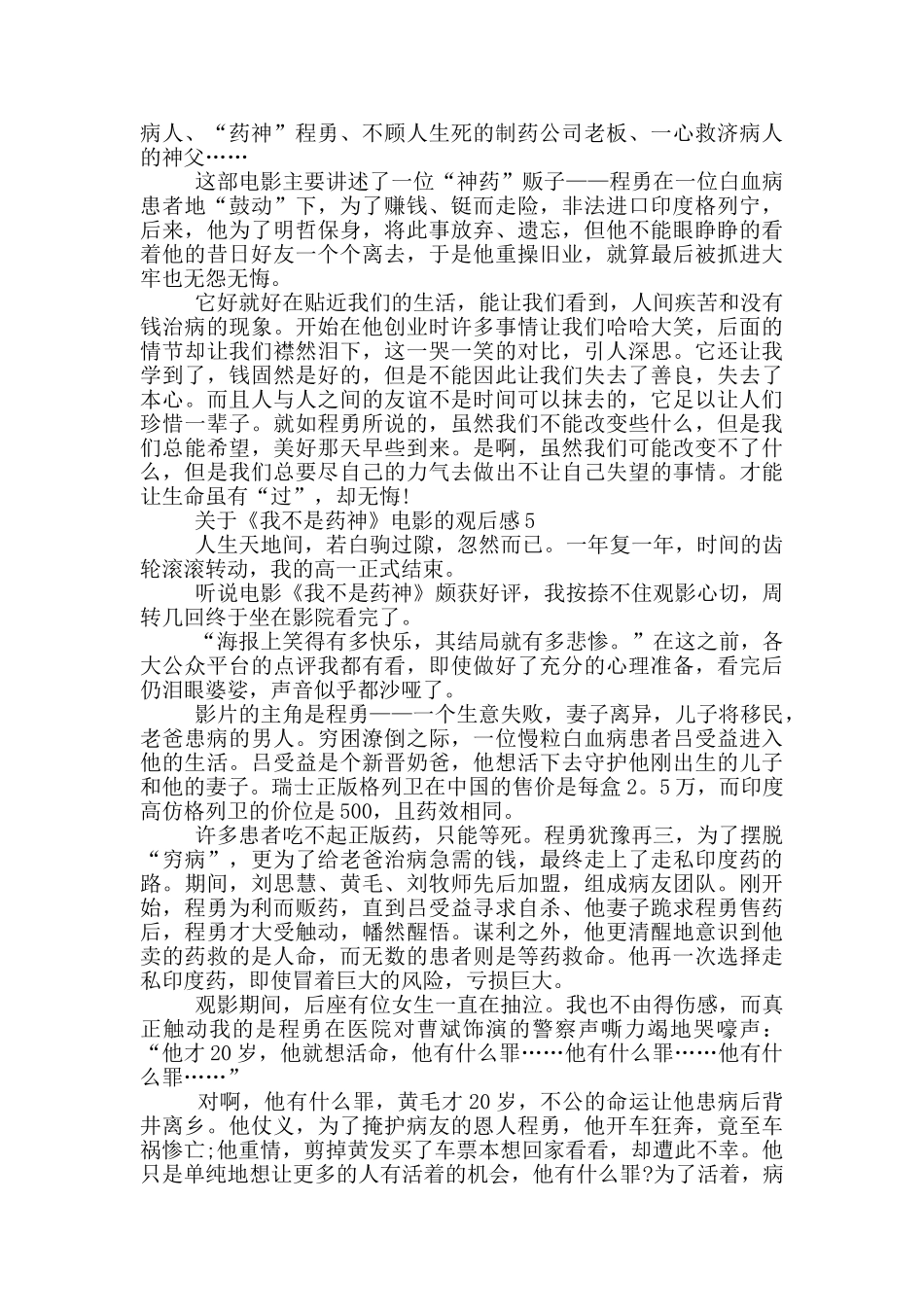关于《我不是药神》电影的观后感5篇_第3页