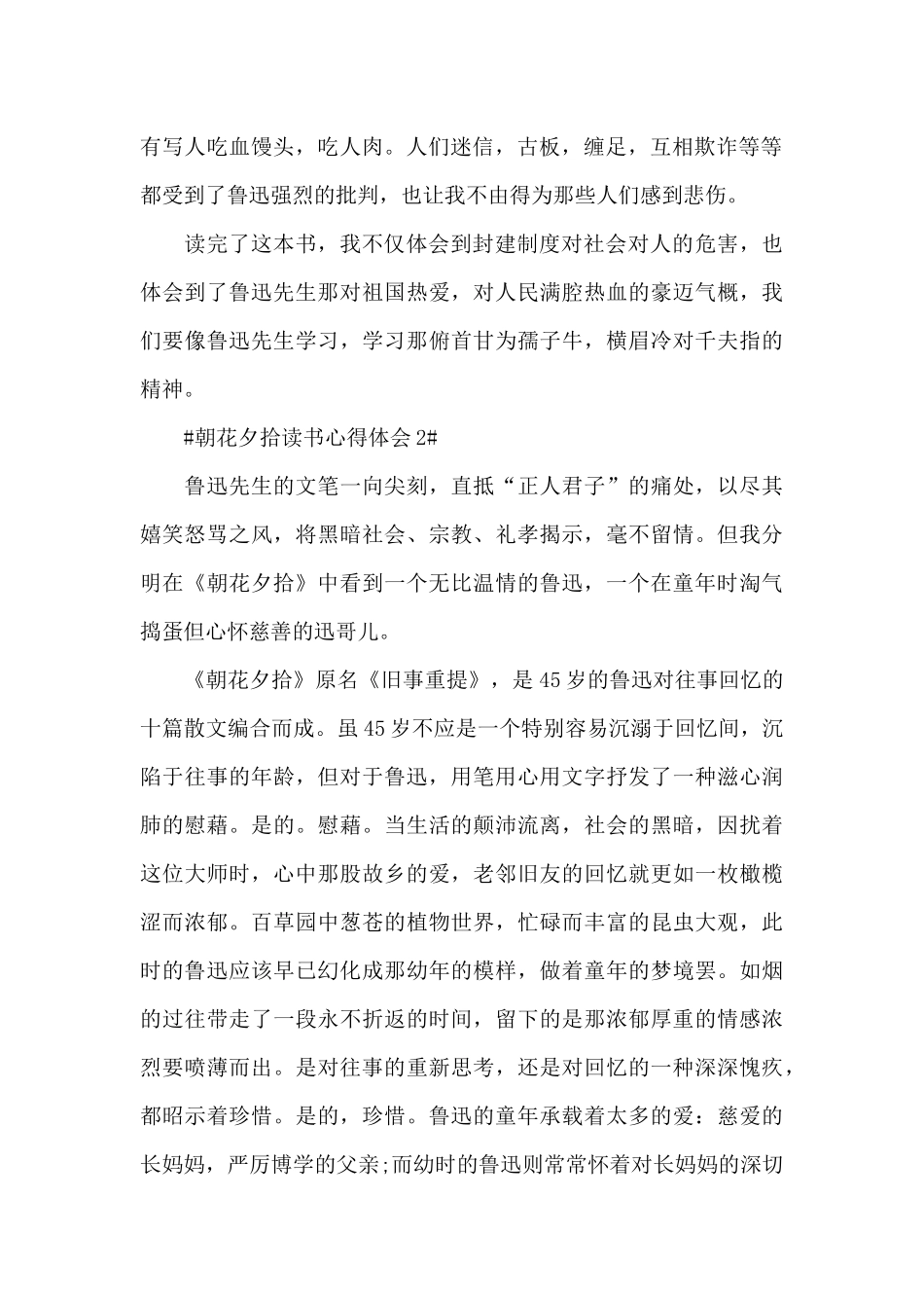 关于《朝花夕拾》的个人读书心得范文_第2页