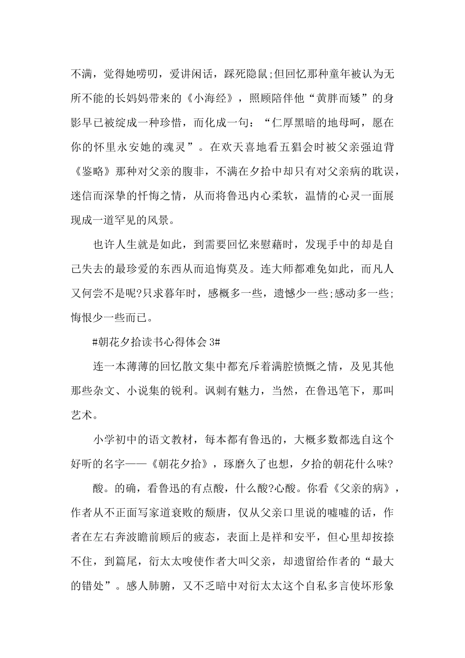 关于《朝花夕拾》的个人读书心得范文_第3页