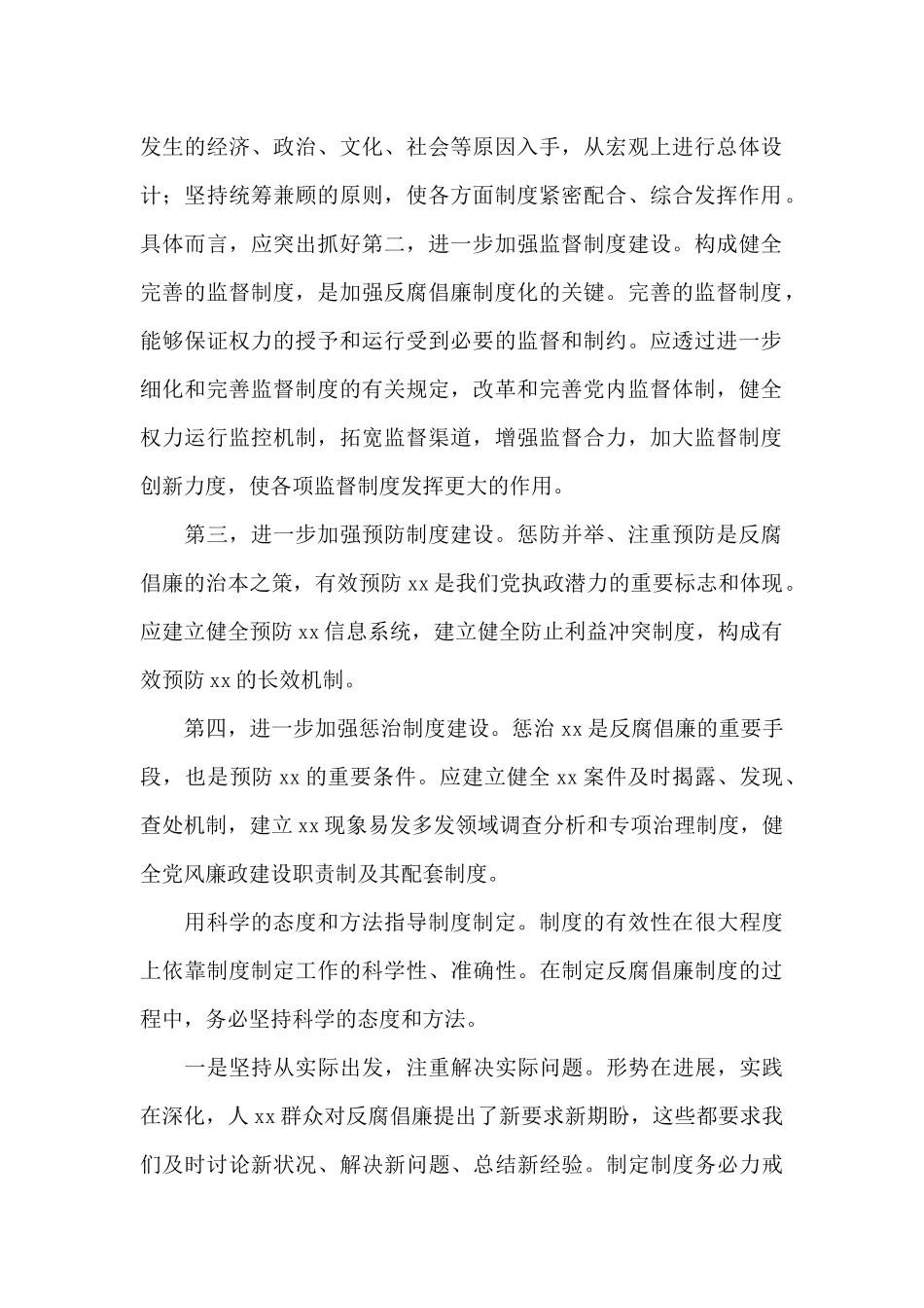 关于《正风肃纪反腐云南实践》观后感经典范文5篇_第2页