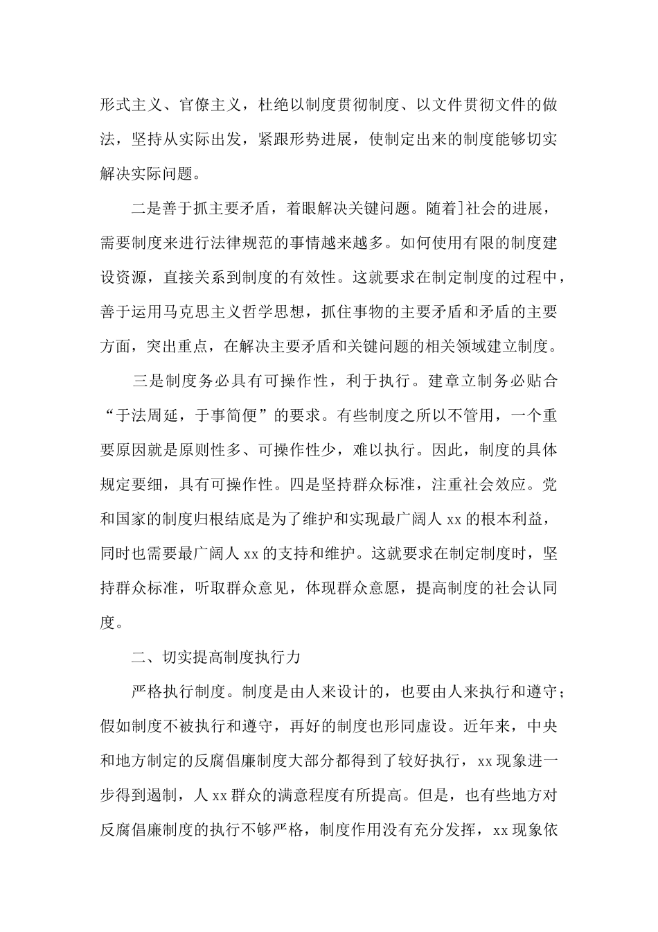 关于《正风肃纪反腐云南实践》观后感经典范文5篇_第3页