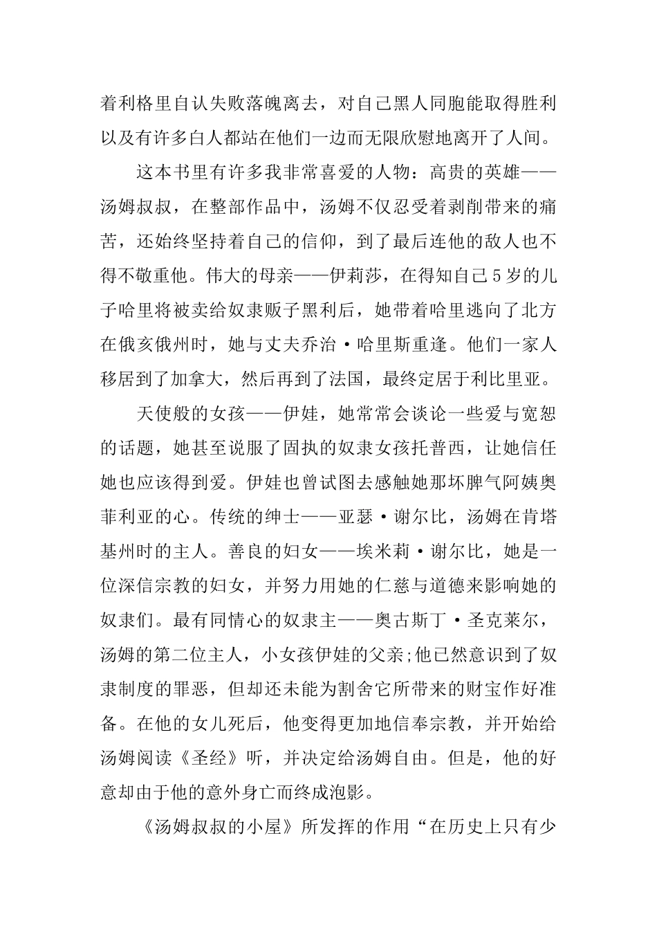 关于《汤姆叔叔的小屋》读书心得5篇_第2页