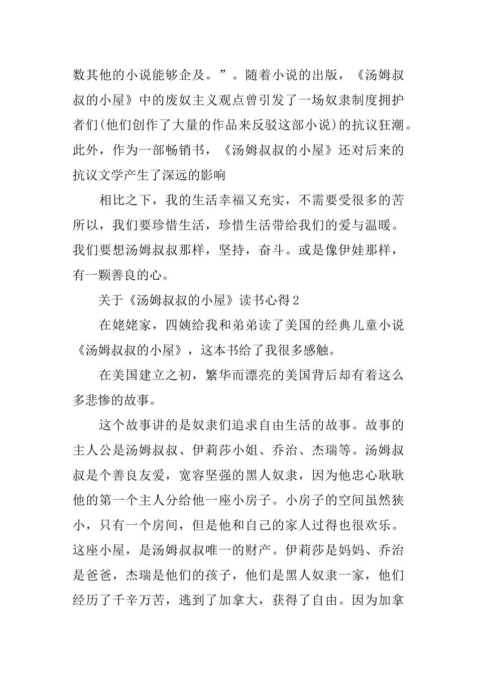 关于《汤姆叔叔的小屋》读书心得5篇_第3页
